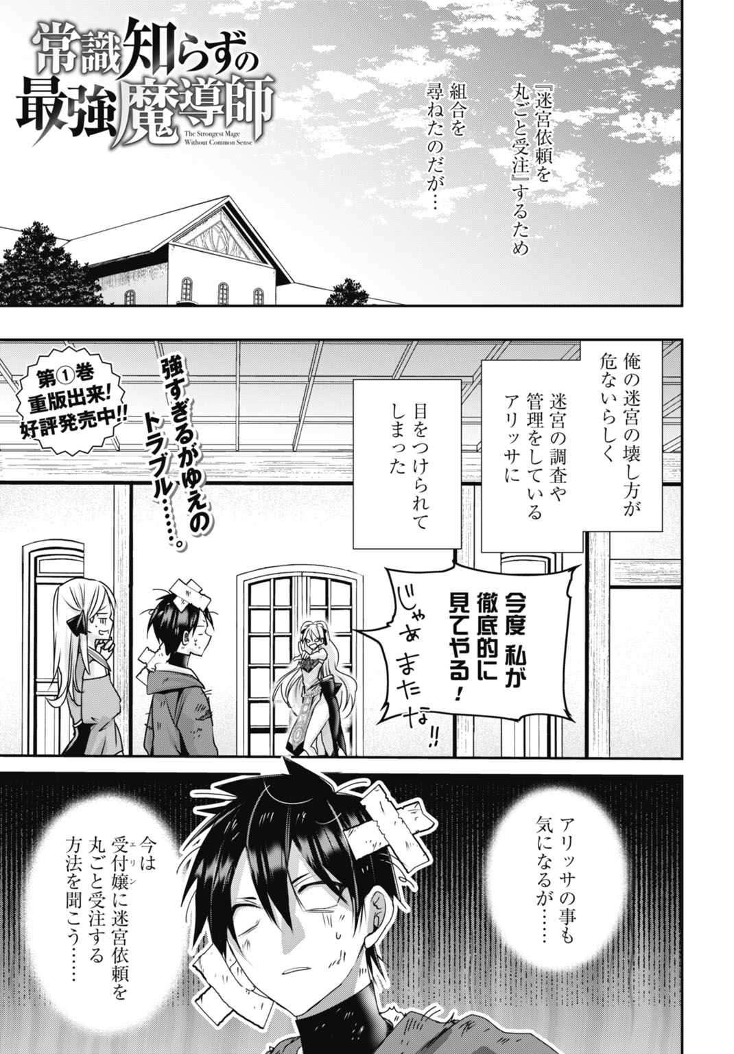 常識知らずの最強魔導師 第11話 - Page 1