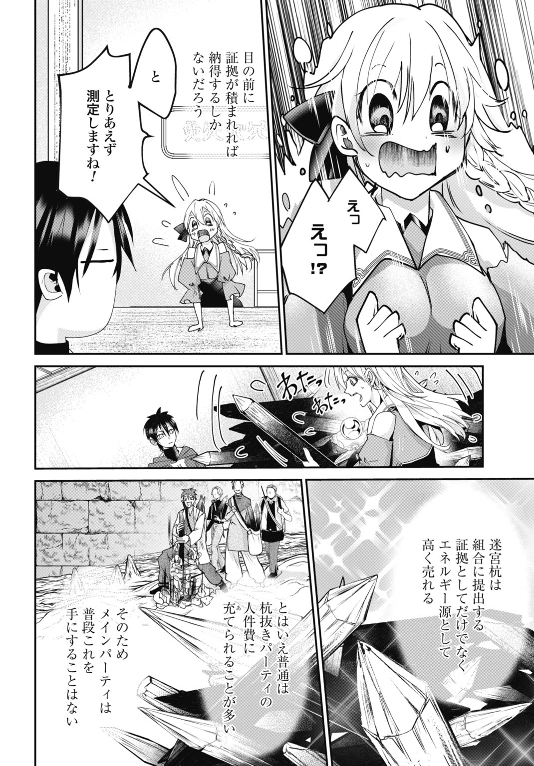 常識知らずの最強魔導師 第13話 - Page 20