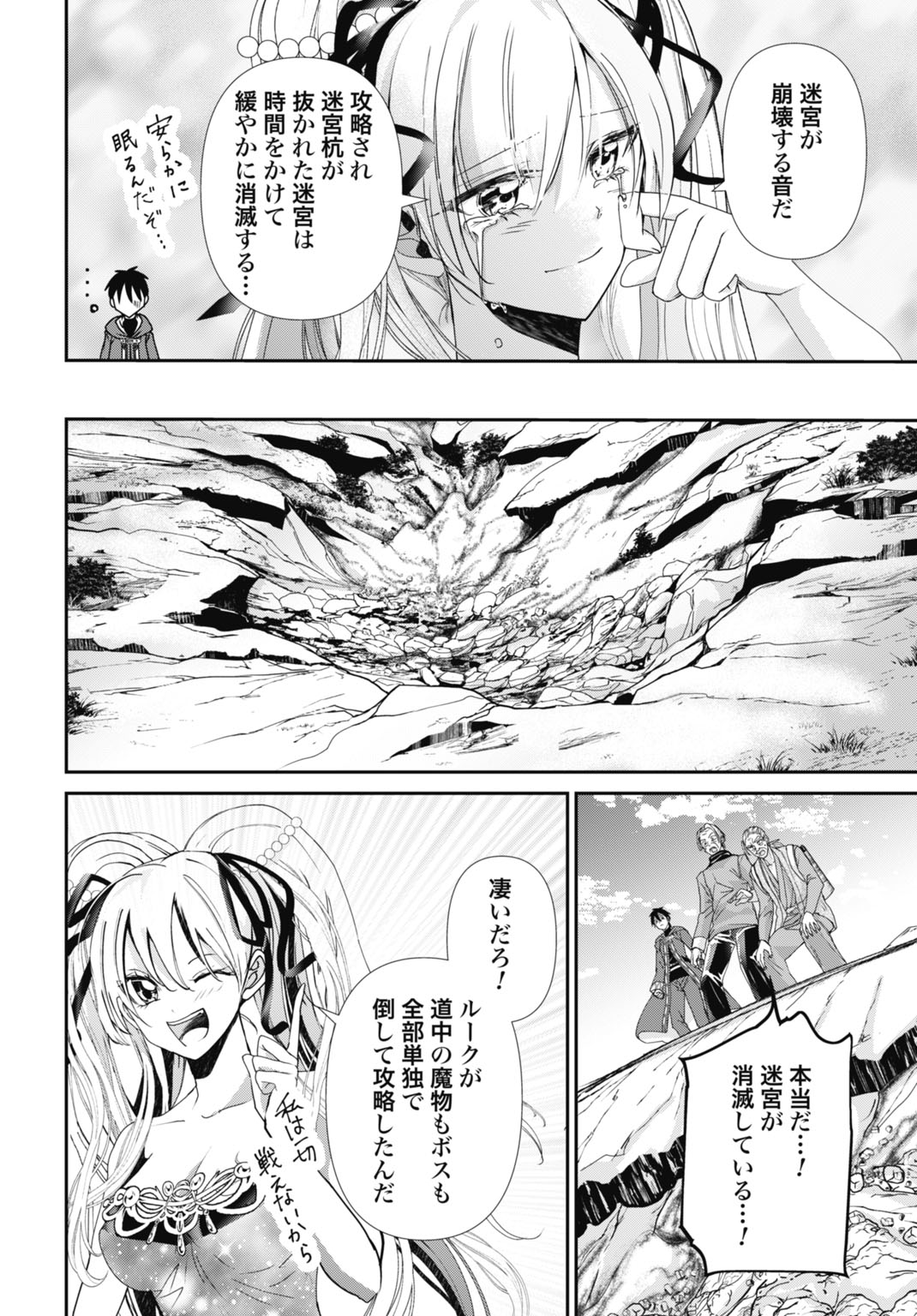 常識知らずの最強魔導師 第13話 - Page 8