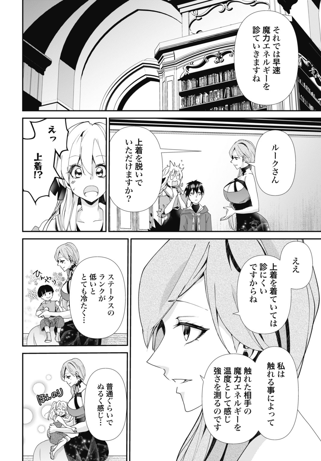 常識知らずの最強魔導師 第14話 - Page 16