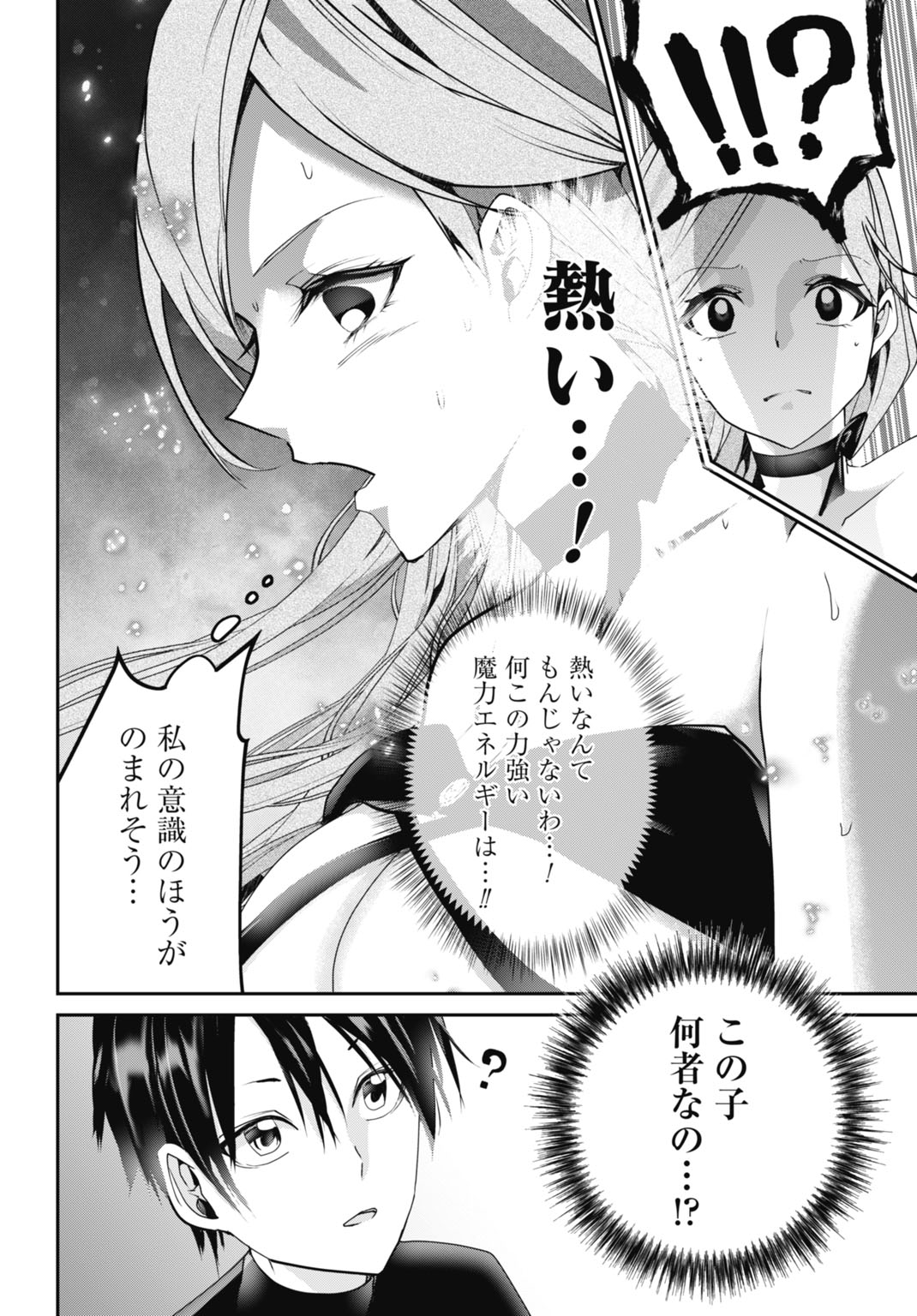 常識知らずの最強魔導師 第14話 - Page 18