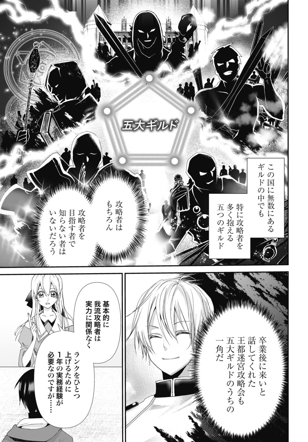 常識知らずの最強魔導師 第14話 - Page 3