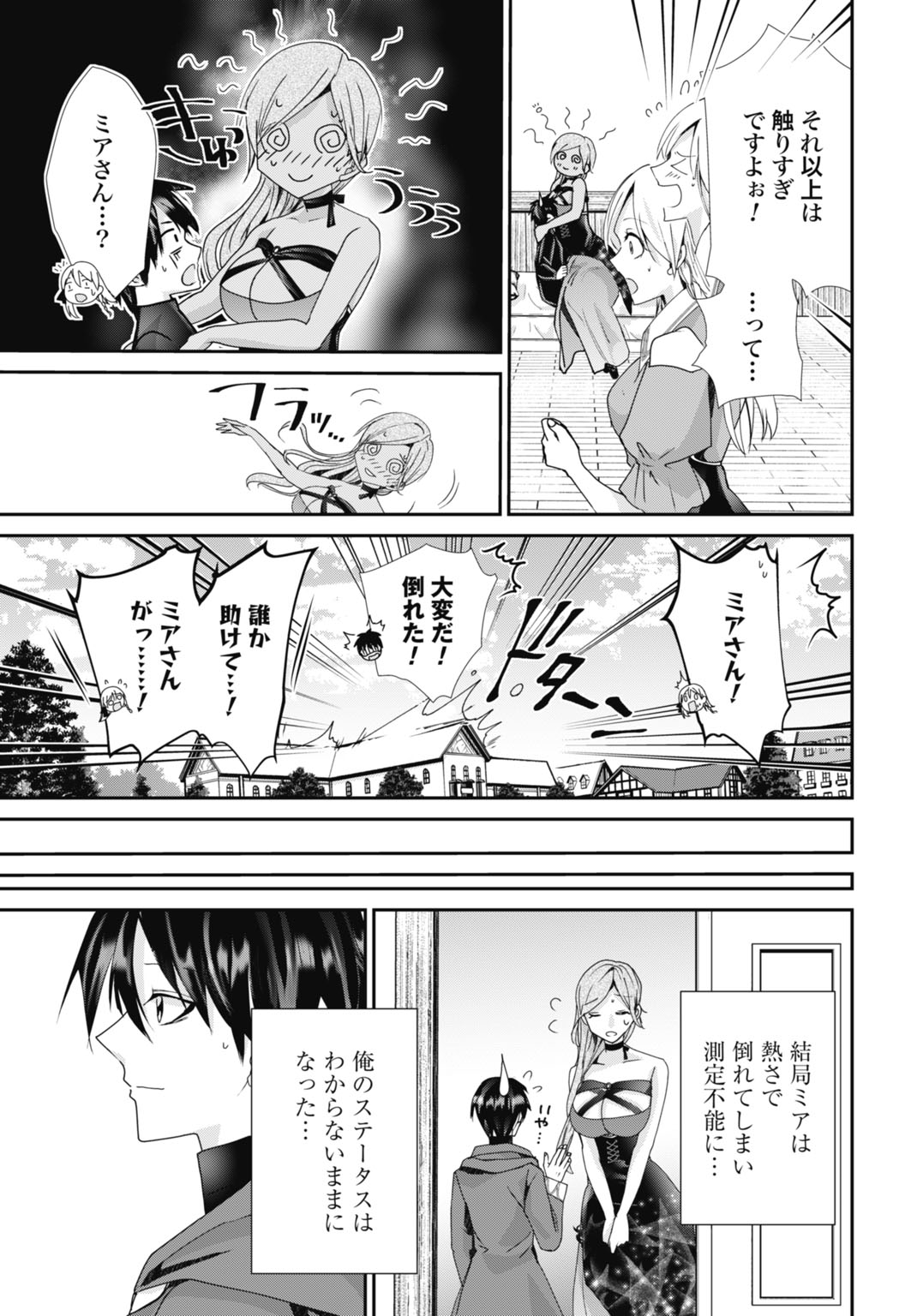 常識知らずの最強魔導師 第14話 - Page 25