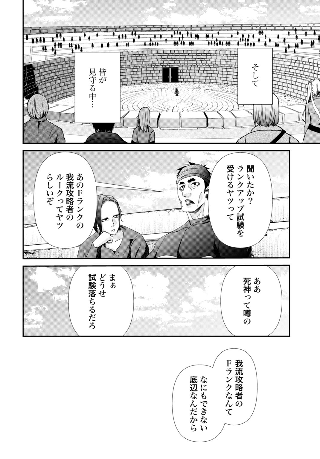 常識知らずの最強魔導師 第14話 - Page 30