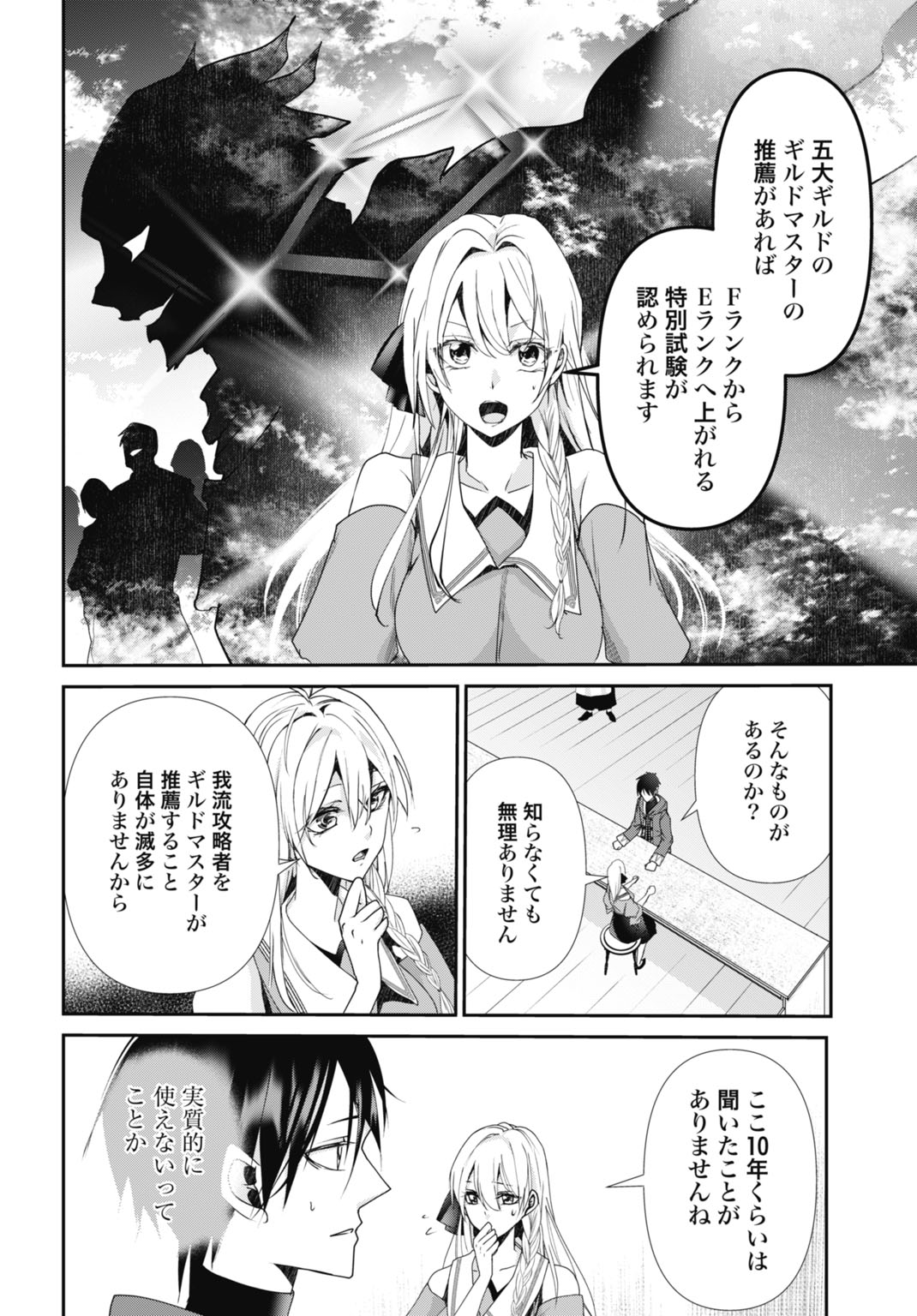 常識知らずの最強魔導師 第14話 - Page 4