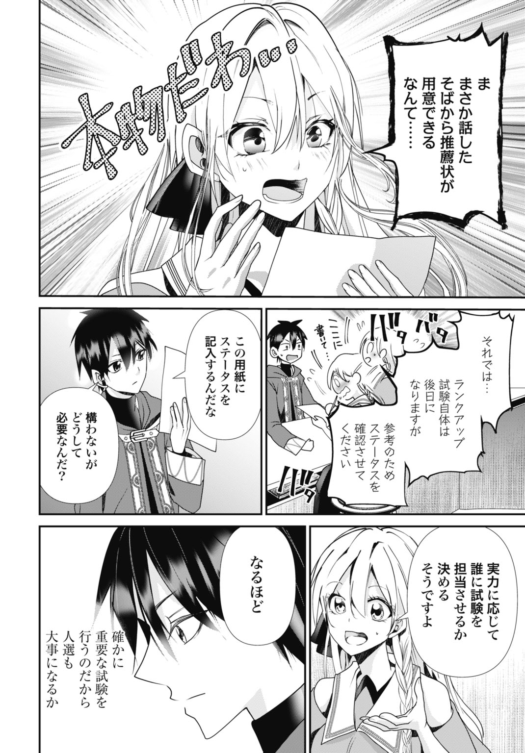 常識知らずの最強魔導師 第14話 - Page 10