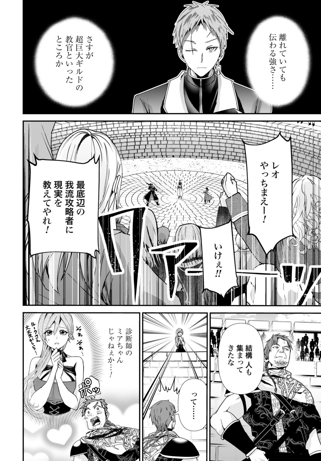 常識知らずの最強魔導師 第15話 - Page 6