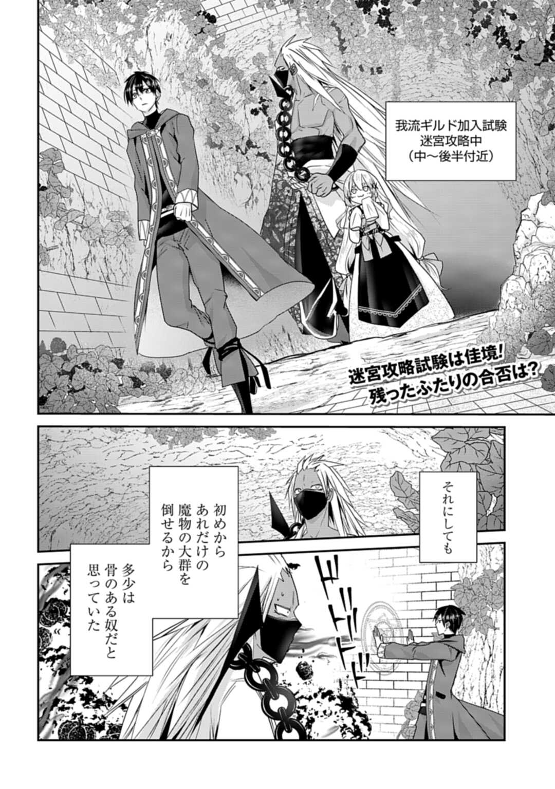 常識知らずの最強魔導師 第9話 - Page 2