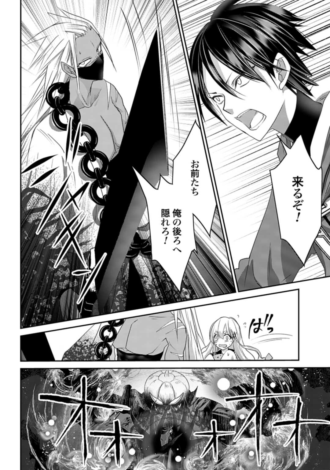 常識知らずの最強魔導師 第9話 - Page 8