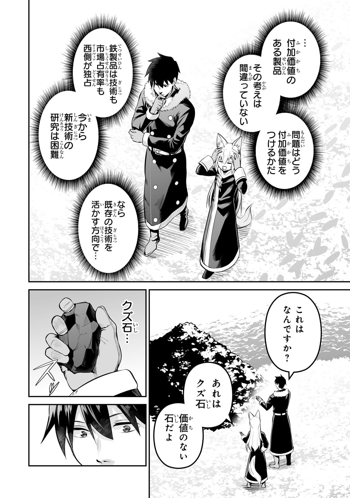 サラリーマンが異世界に行ったら四天王になった話 第81話 - Page 4