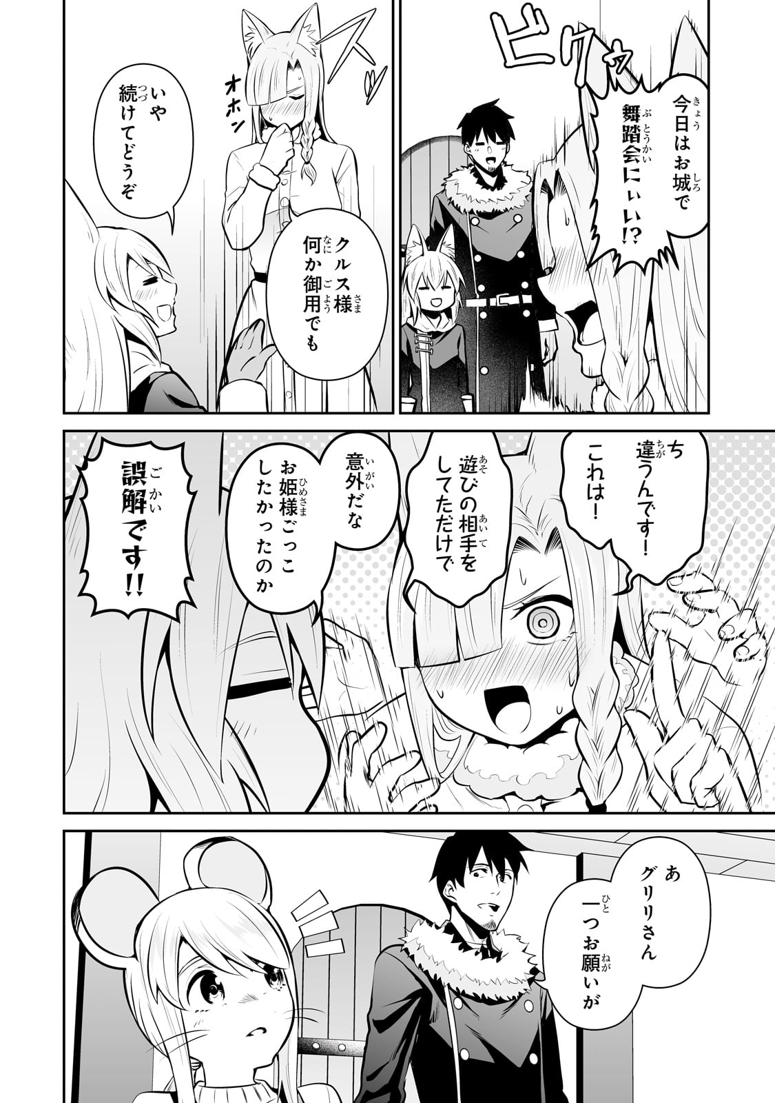 サラリーマンが異世界に行ったら四天王になった話 第82話 - Page 4