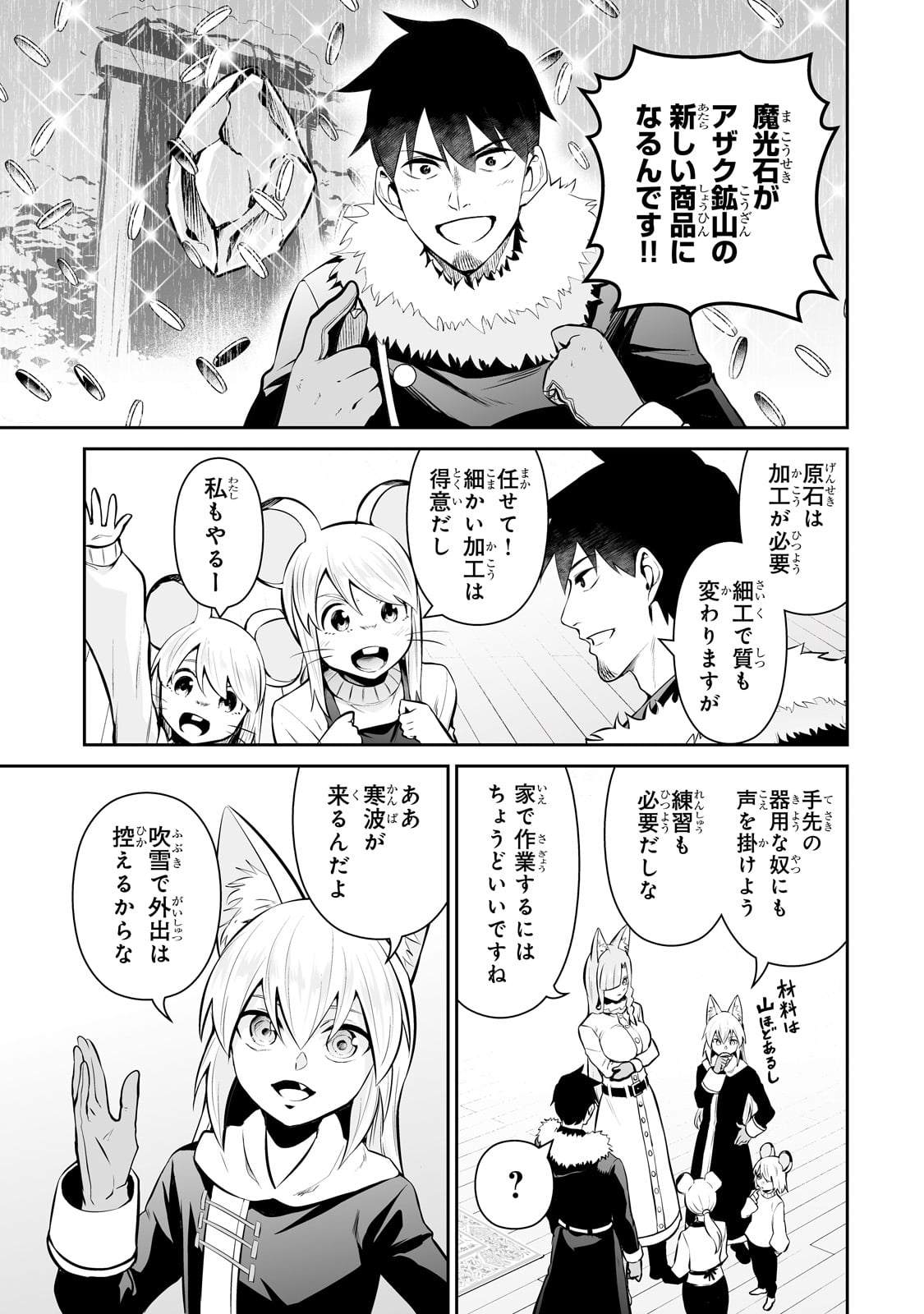 サラリーマンが異世界に行ったら四天王になった話 第82話 - Page 7