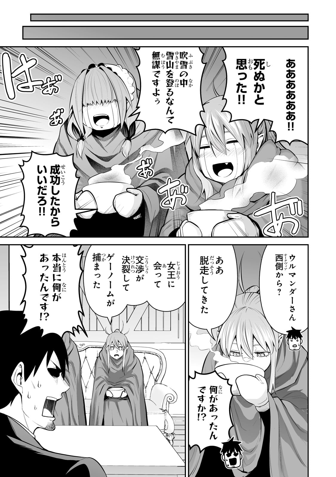 サラリーマンが異世界に行ったら四天王になった話 第83話 - Page 15