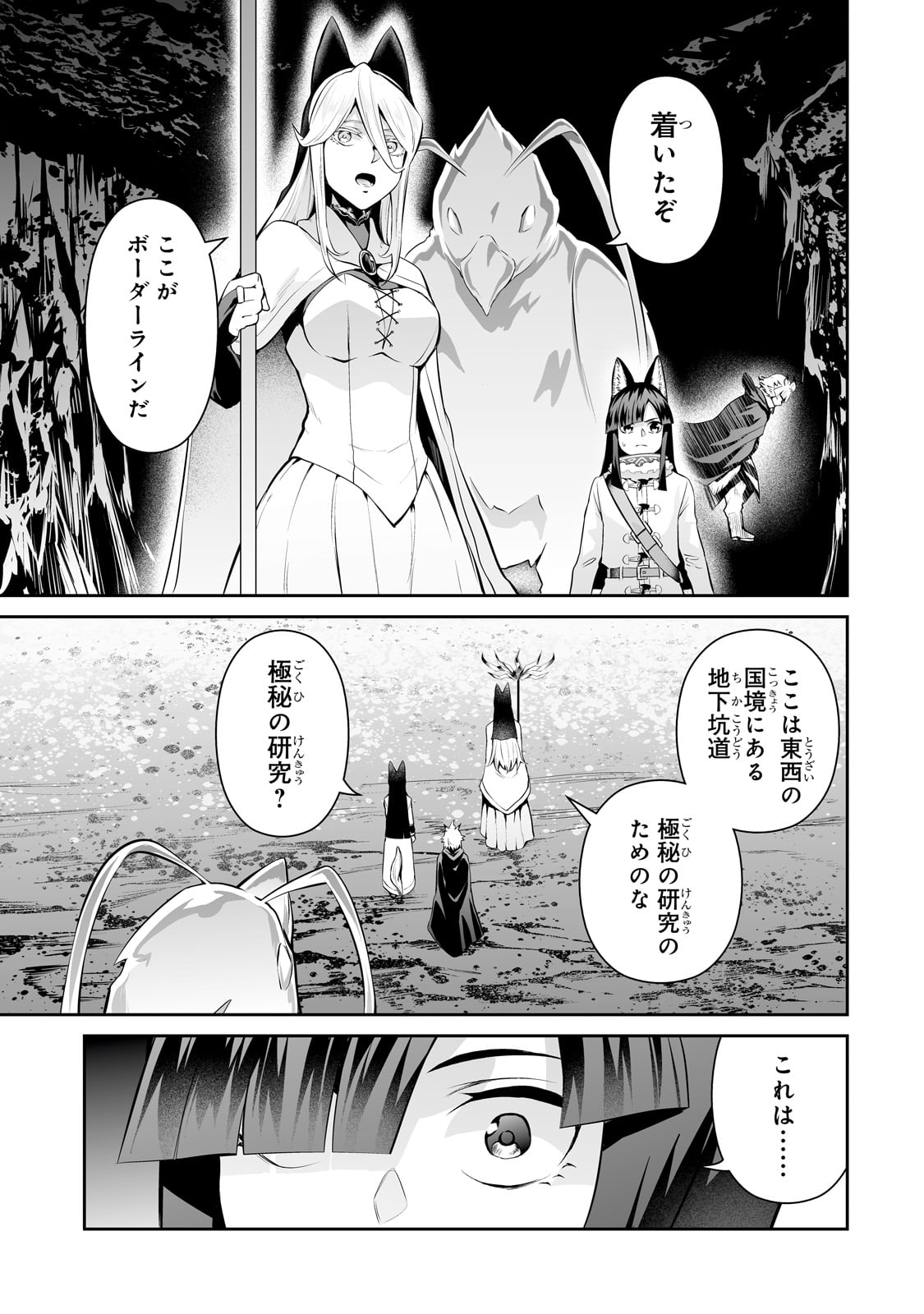 サラリーマンが異世界に行ったら四天王になった話 第83話 - Page 17