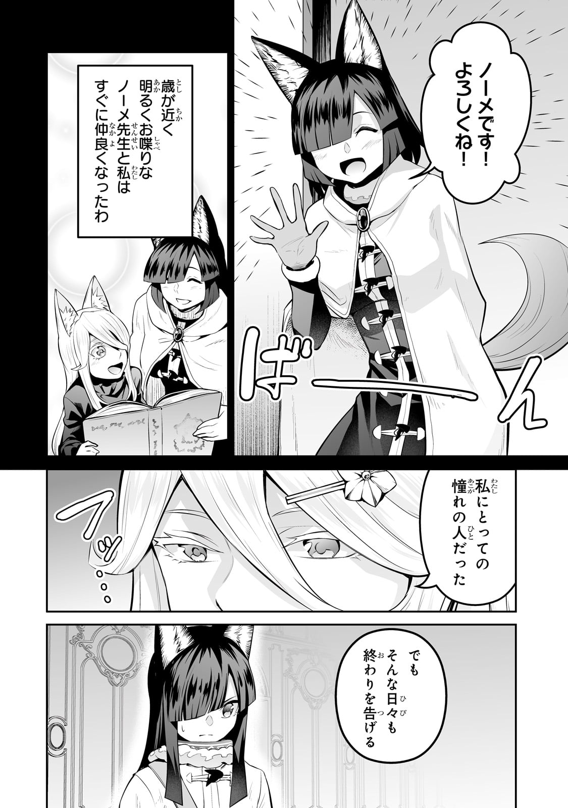 サラリーマンが異世界に行ったら四天王になった話 第83話 - Page 4