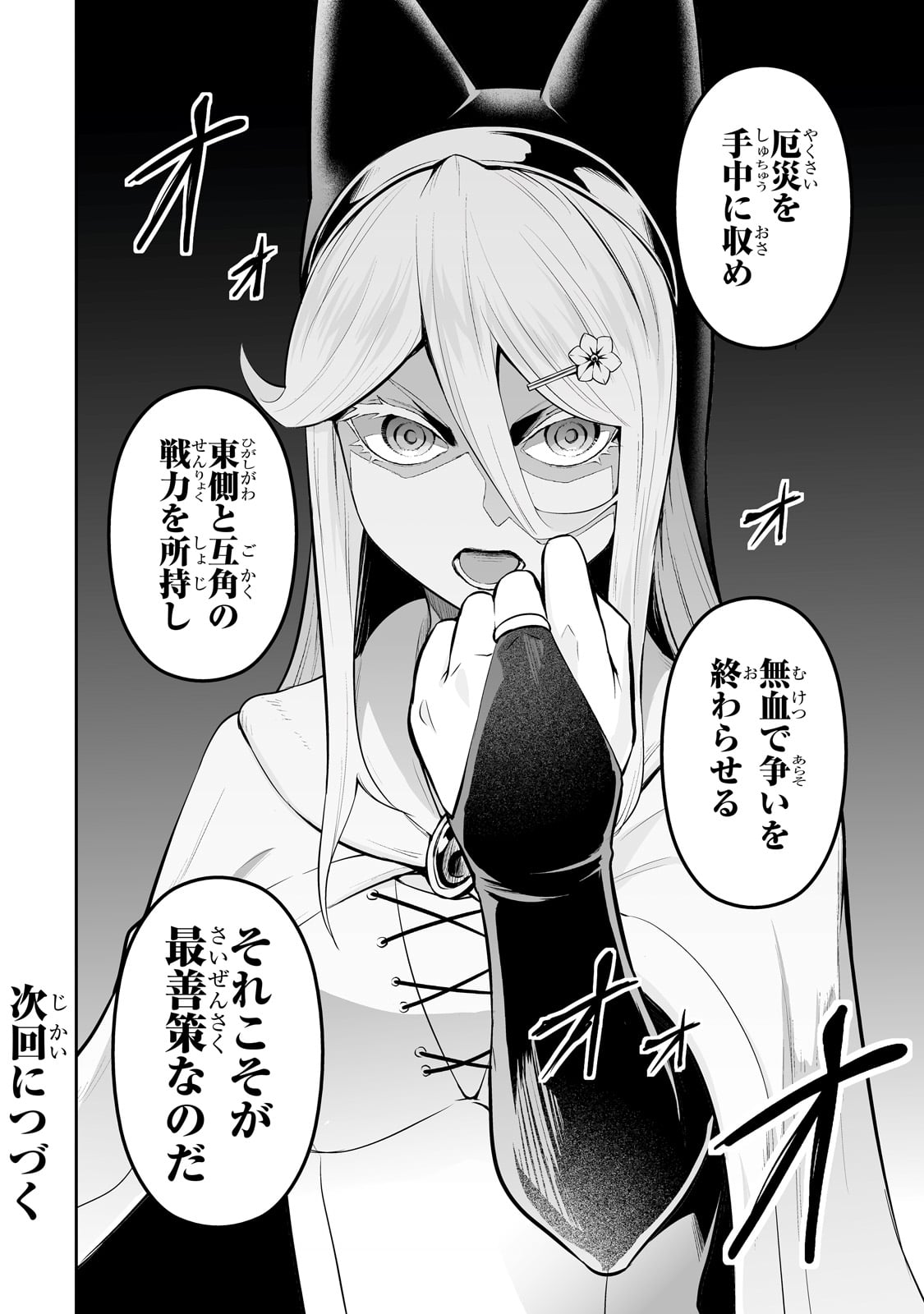 サラリーマンが異世界に行ったら四天王になった話 第84話 - Page 16