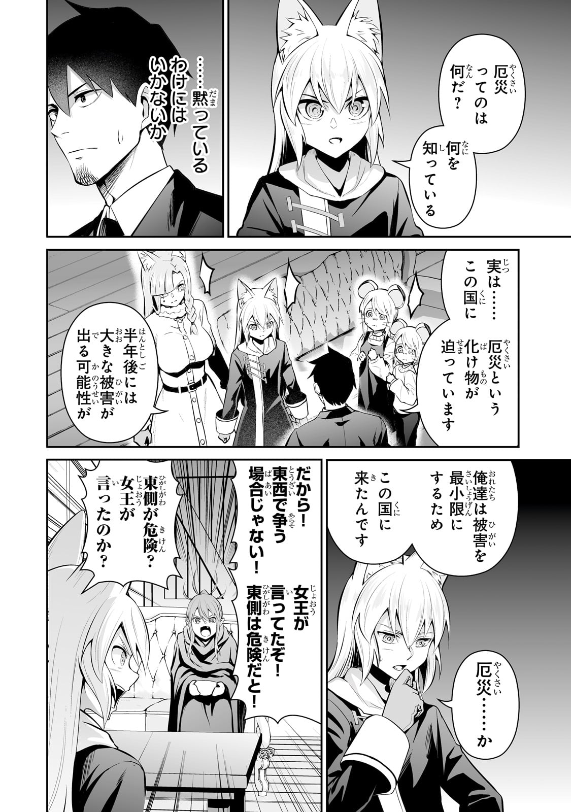 サラリーマンが異世界に行ったら四天王になった話 第84話 - Page 4