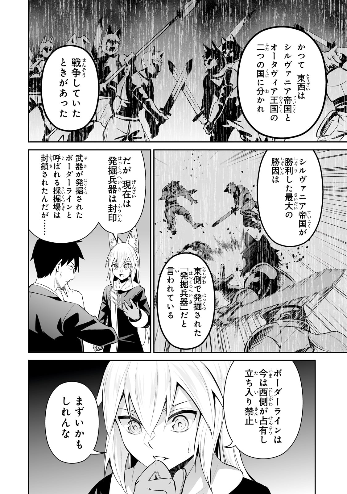 サラリーマンが異世界に行ったら四天王になった話 第84話 - Page 6