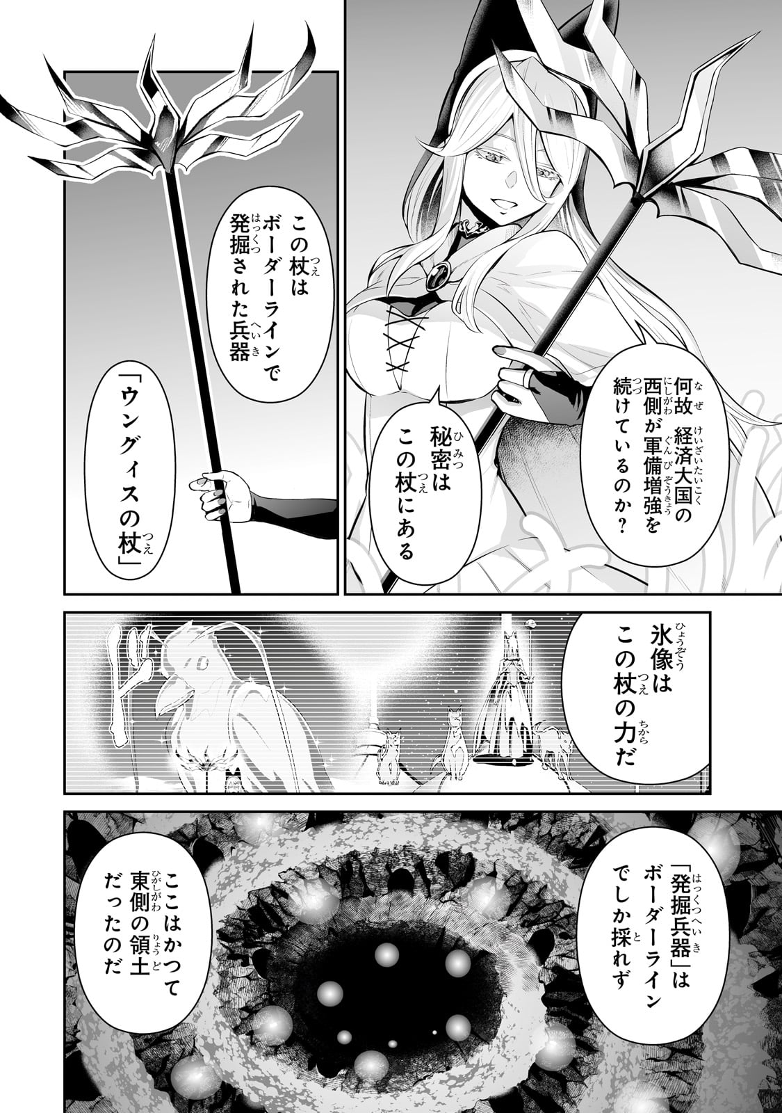 サラリーマンが異世界に行ったら四天王になった話 第84話 - Page 10