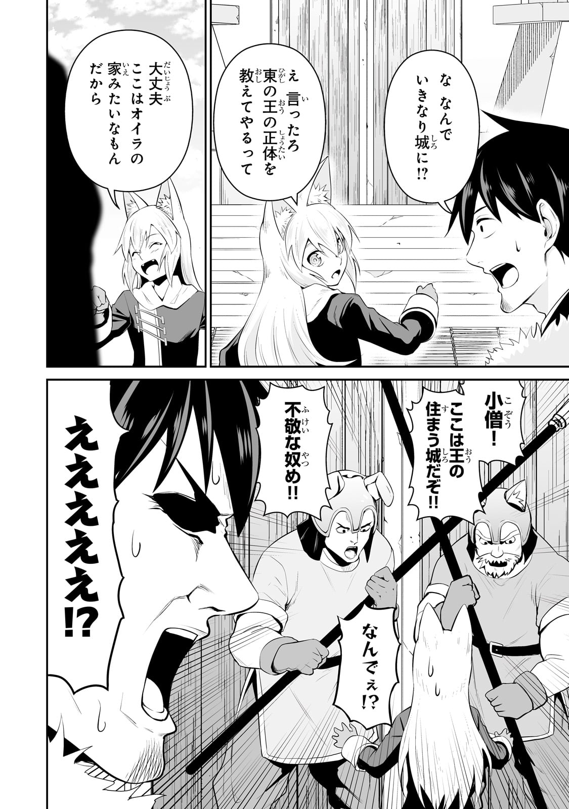 サラリーマンが異世界に行ったら四天王になった話 第85話 - Page 2