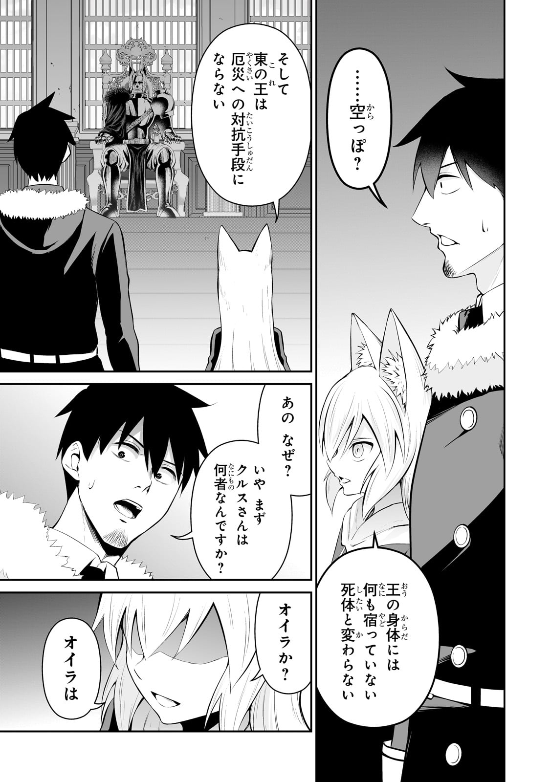 サラリーマンが異世界に行ったら四天王になった話 第85話 - Page 11