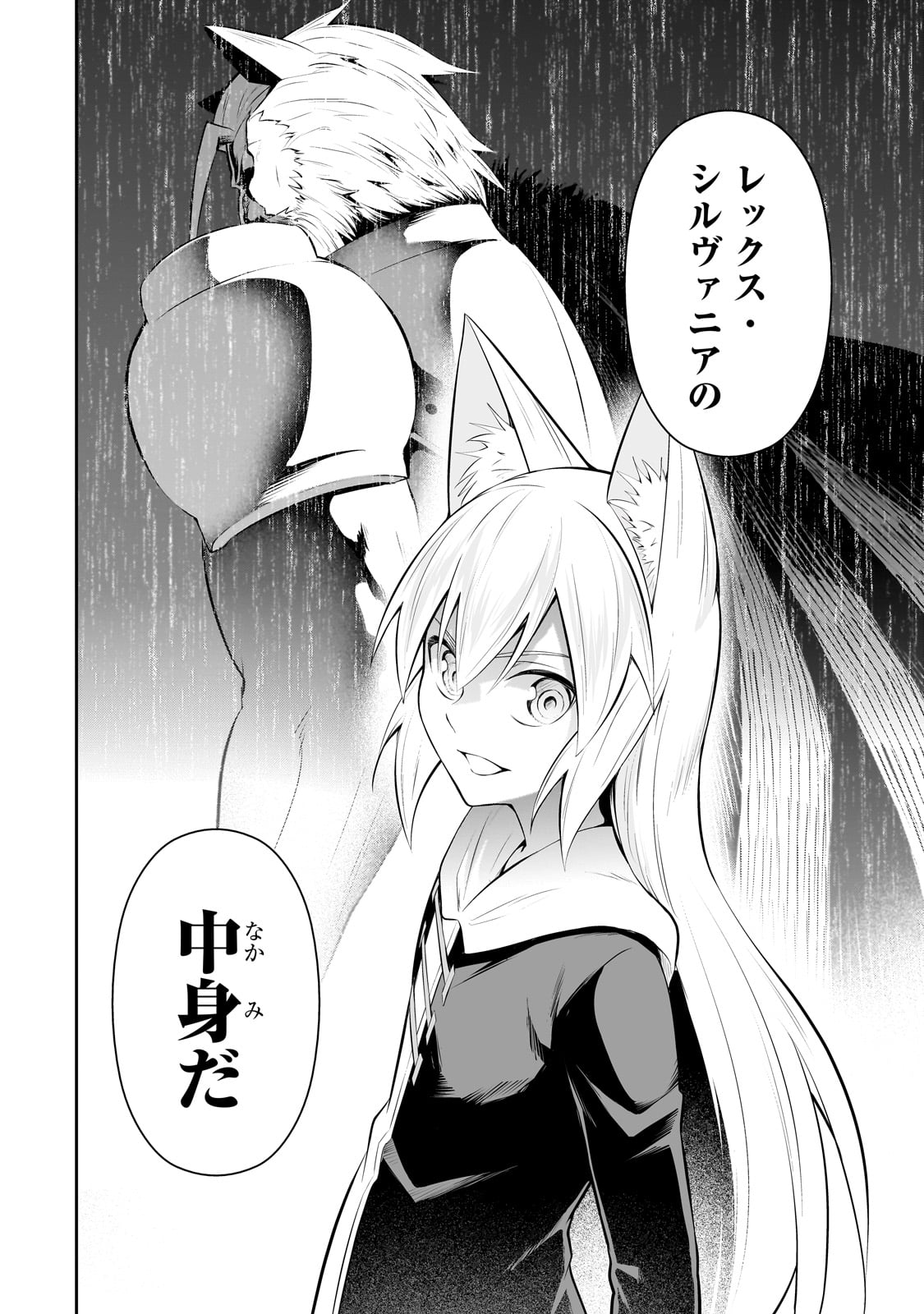 サラリーマンが異世界に行ったら四天王になった話 第85話 - Page 12