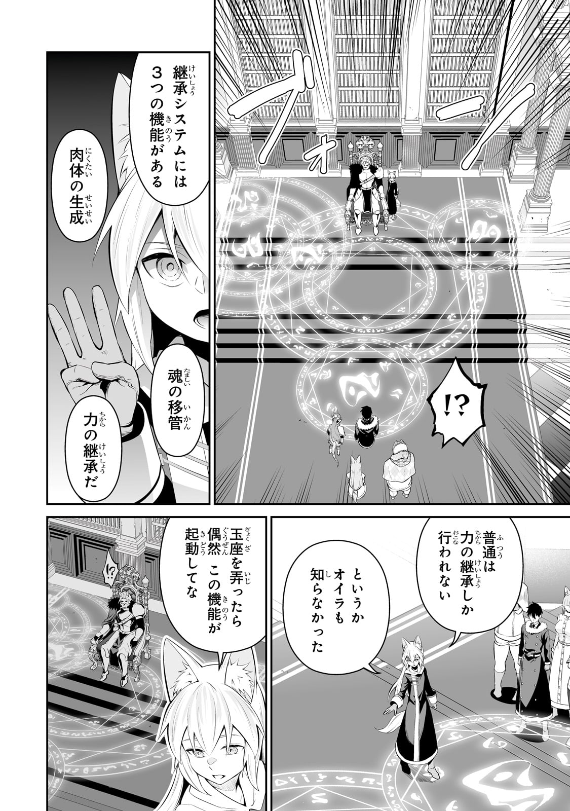 サラリーマンが異世界に行ったら四天王になった話 第85話 - Page 14