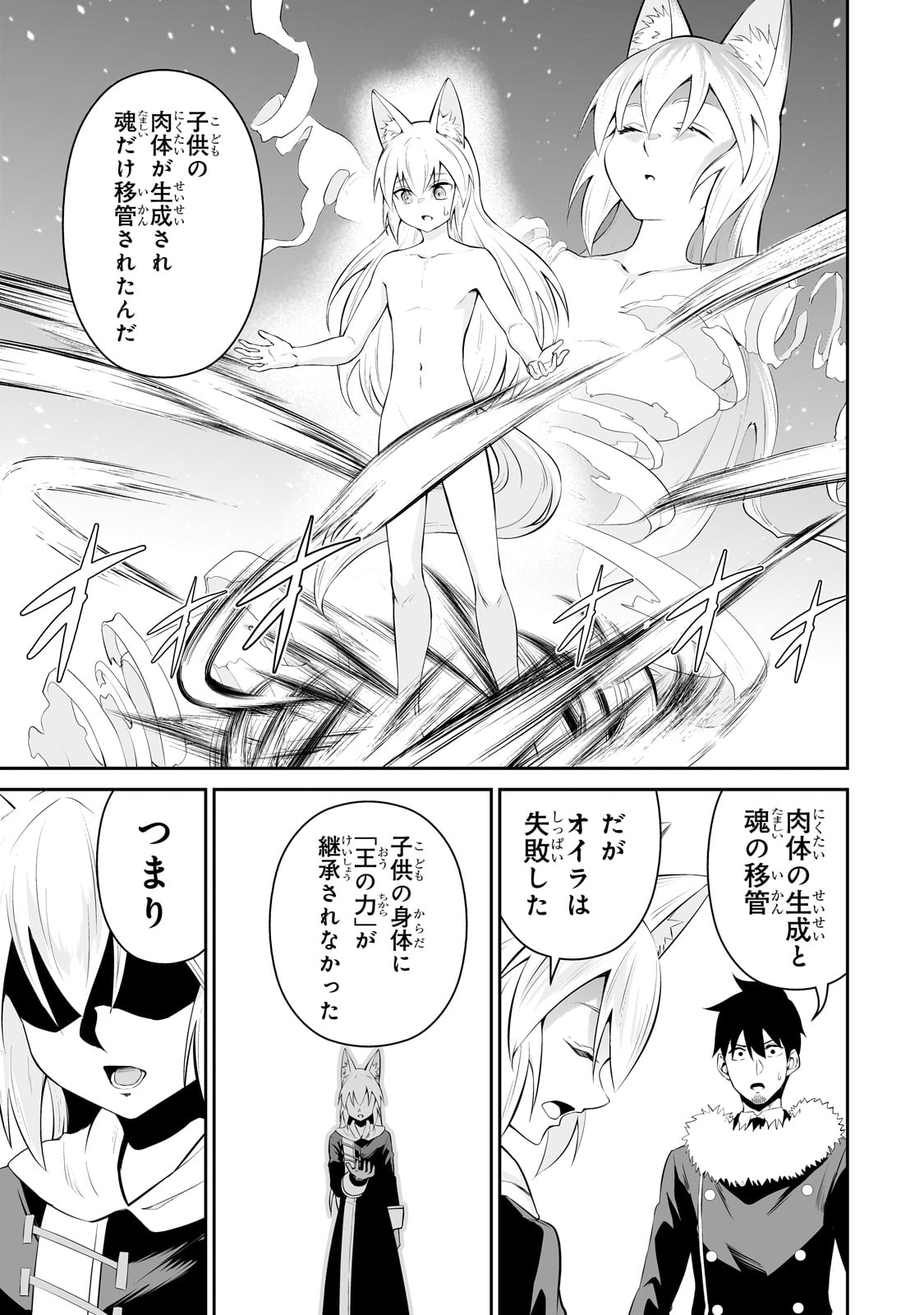 サラリーマンが異世界に行ったら四天王になった話 第85話 - Page 15