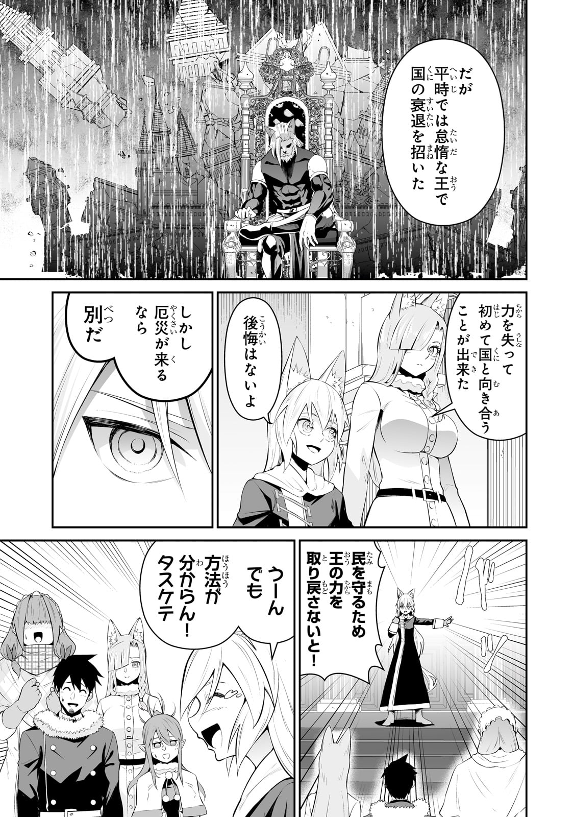 サラリーマンが異世界に行ったら四天王になった話 第85話 - Page 17