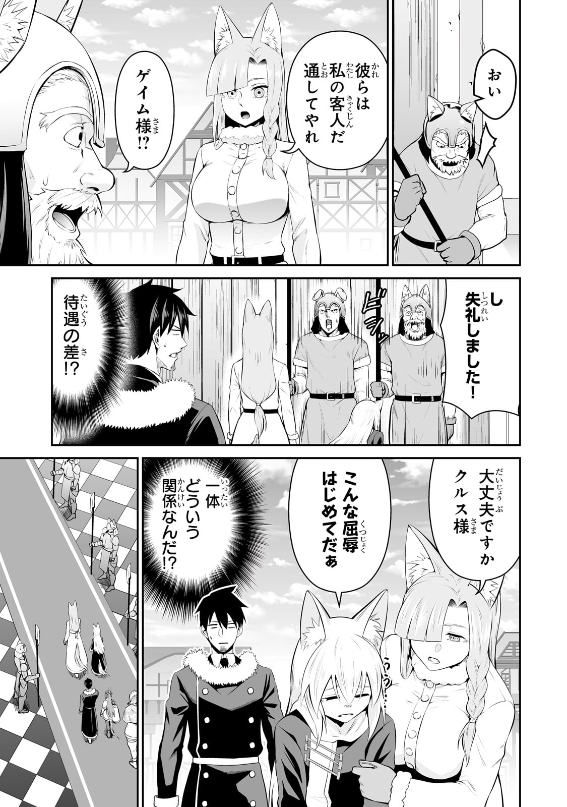 サラリーマンが異世界に行ったら四天王になった話 第85話 - Page 3