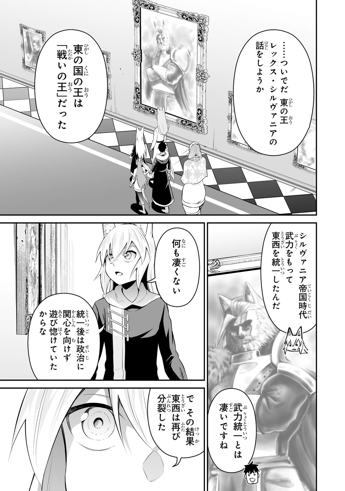 サラリーマンが異世界に行ったら四天王になった話 第85話 - Page 5