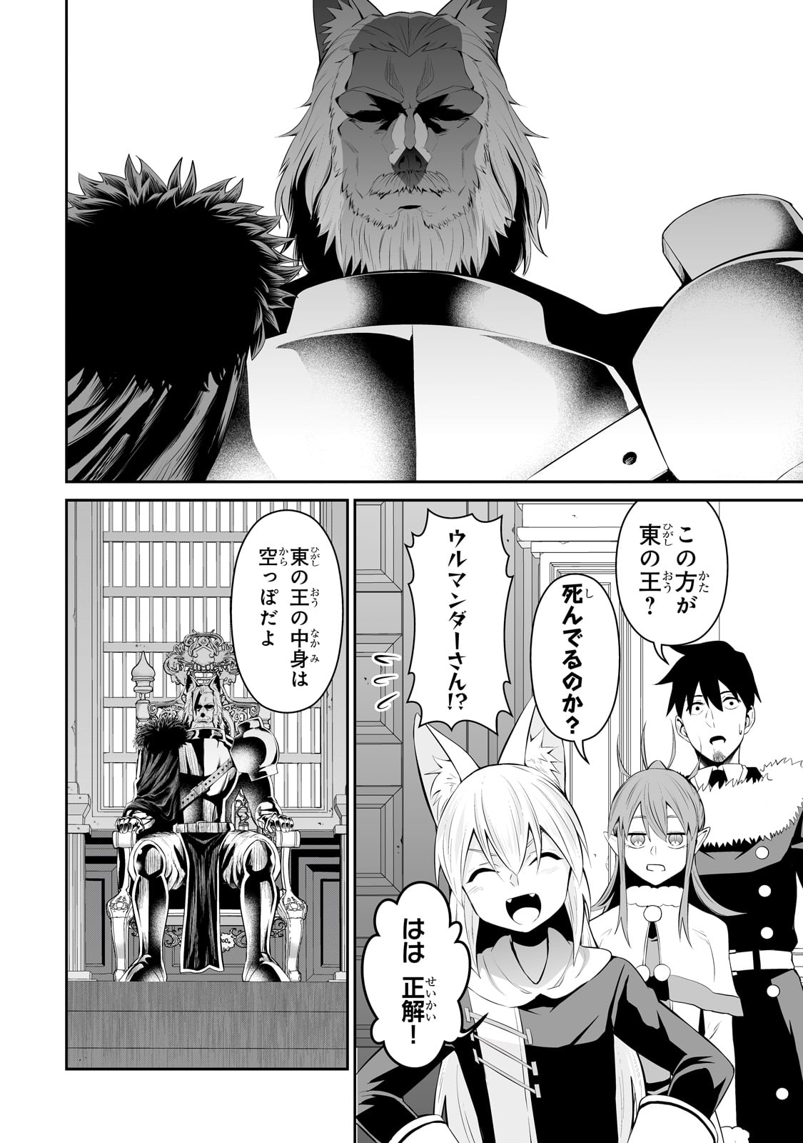 サラリーマンが異世界に行ったら四天王になった話 第85話 - Page 10