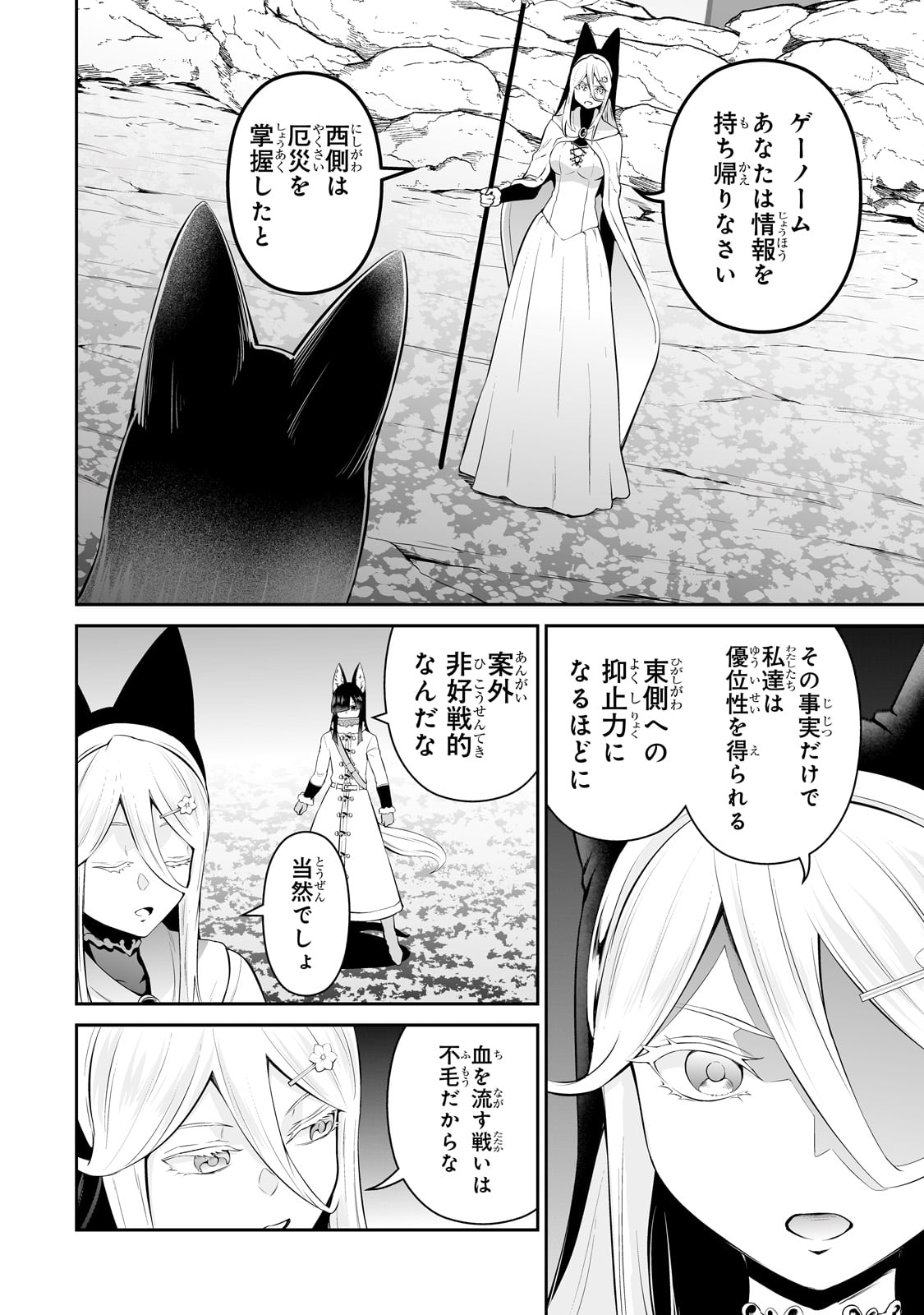 サラリーマンが異世界に行ったら四天王になった話 第86話 - Page 2