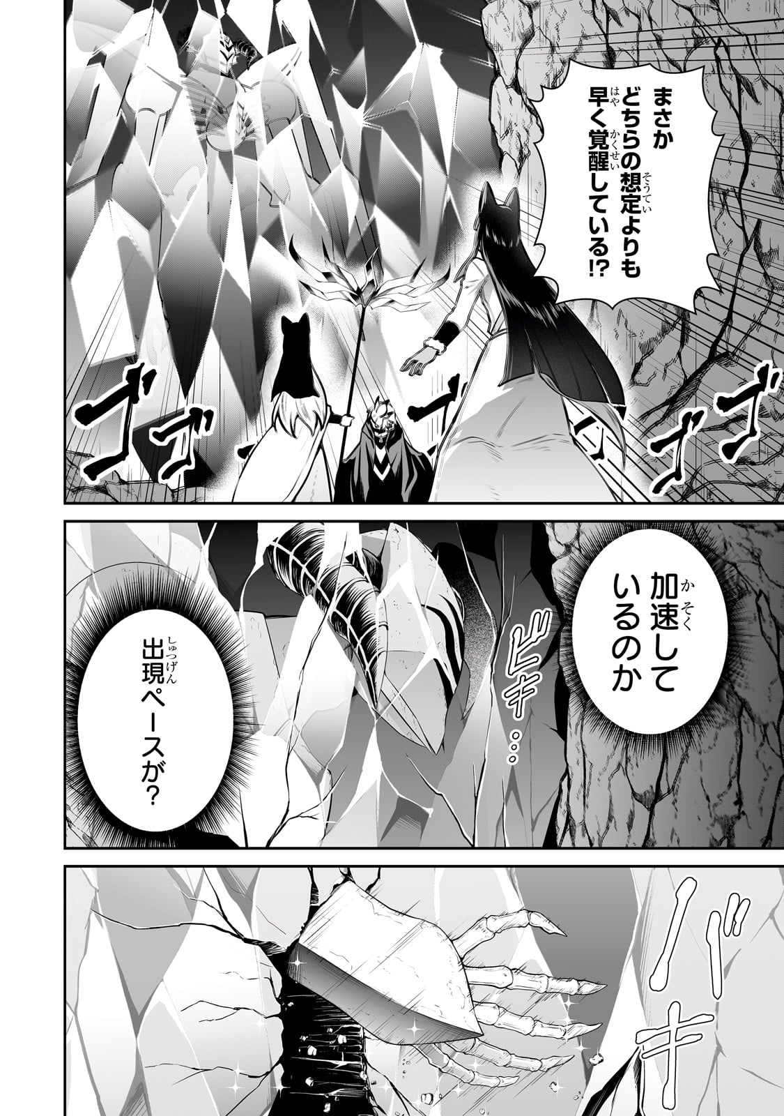 サラリーマンが異世界に行ったら四天王になった話 第86話 - Page 4