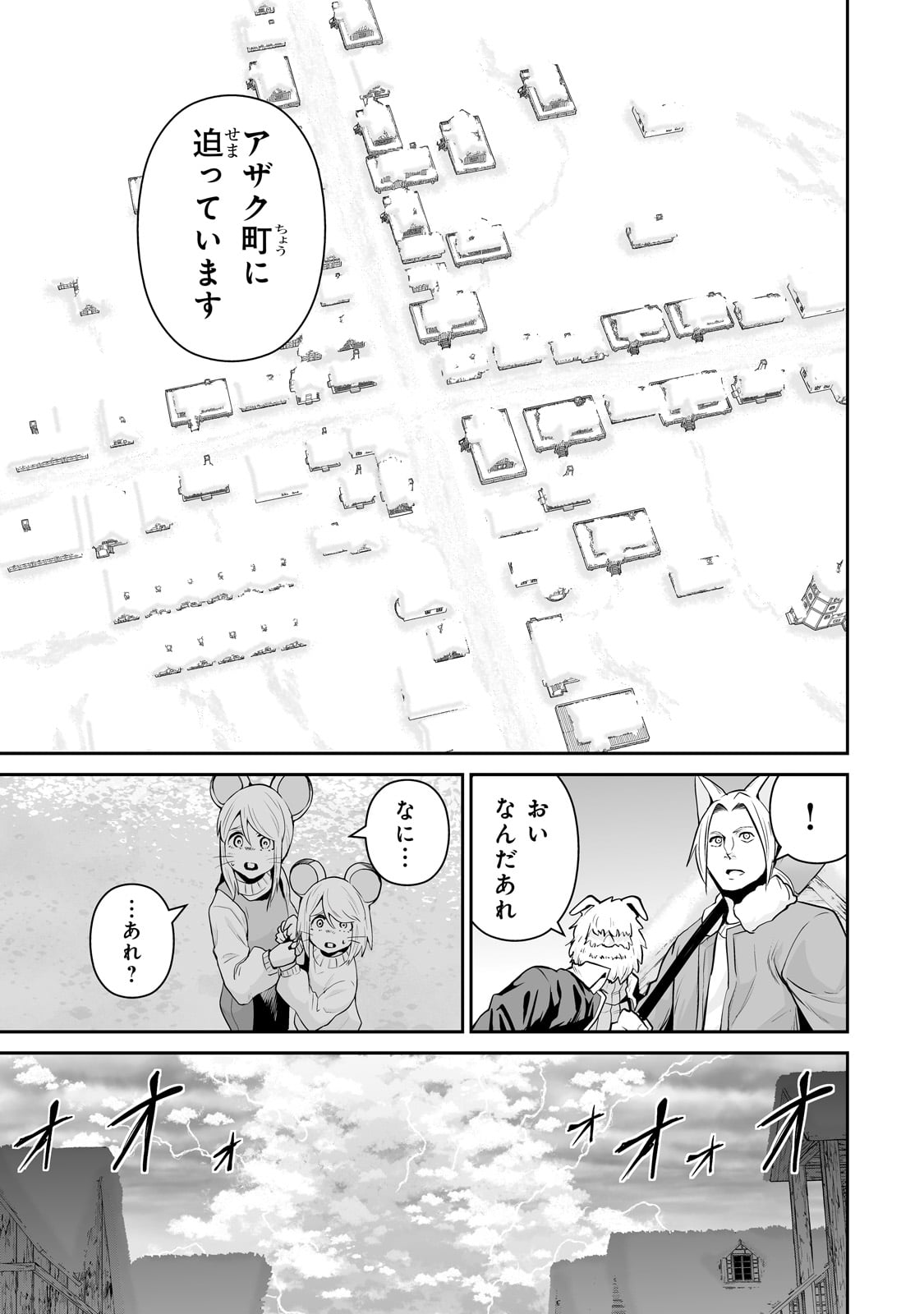 サラリーマンが異世界に行ったら四天王になった話 第87話 - Page 17