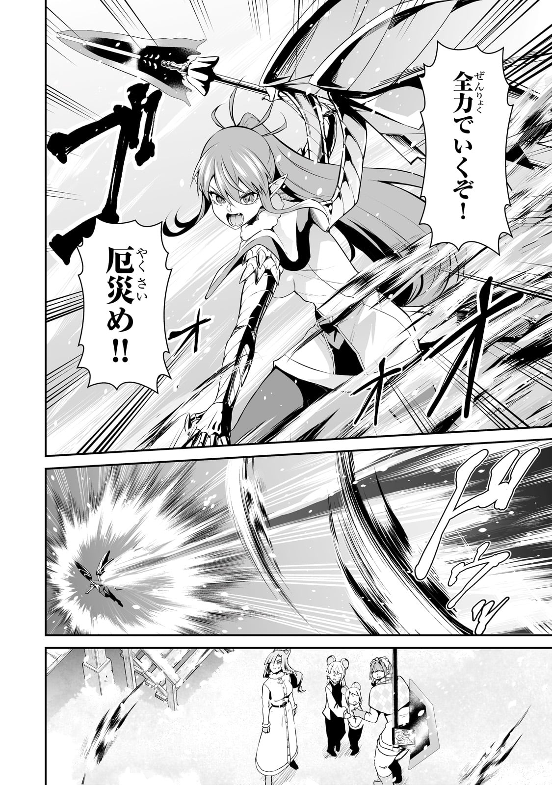 サラリーマンが異世界に行ったら四天王になった話 第88話 - Page 12