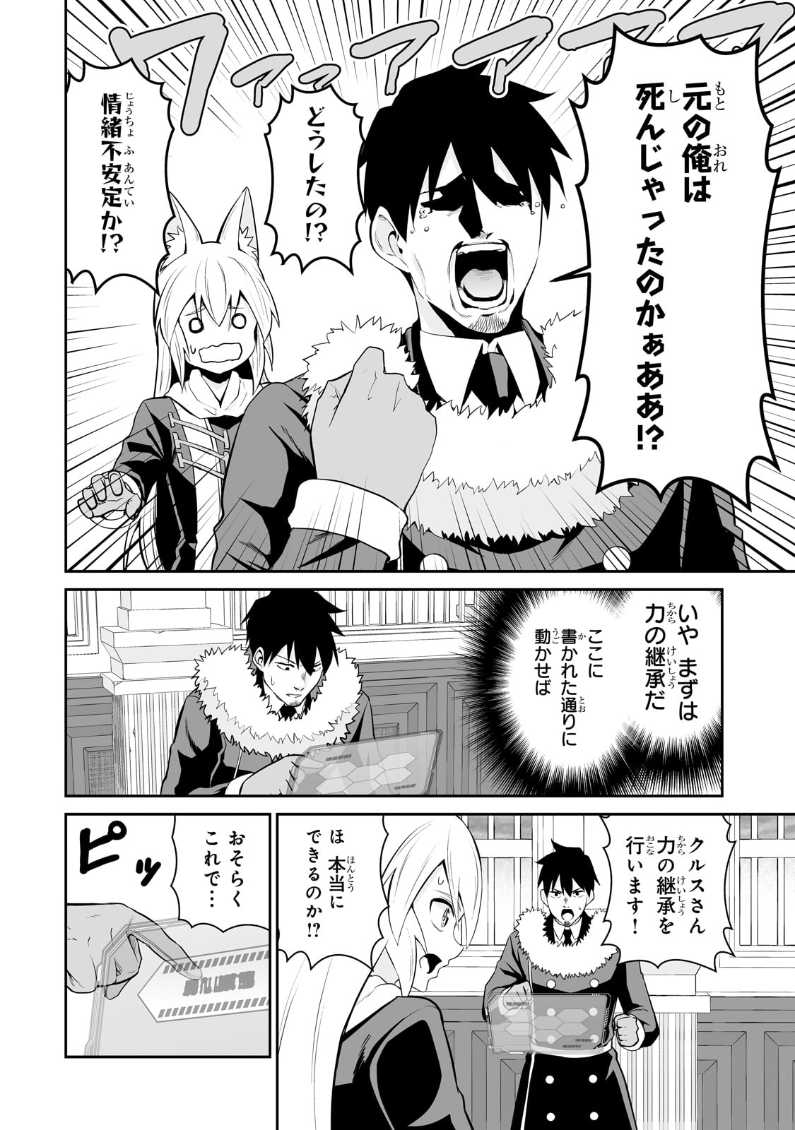 サラリーマンが異世界に行ったら四天王になった話 第88話 - Page 4