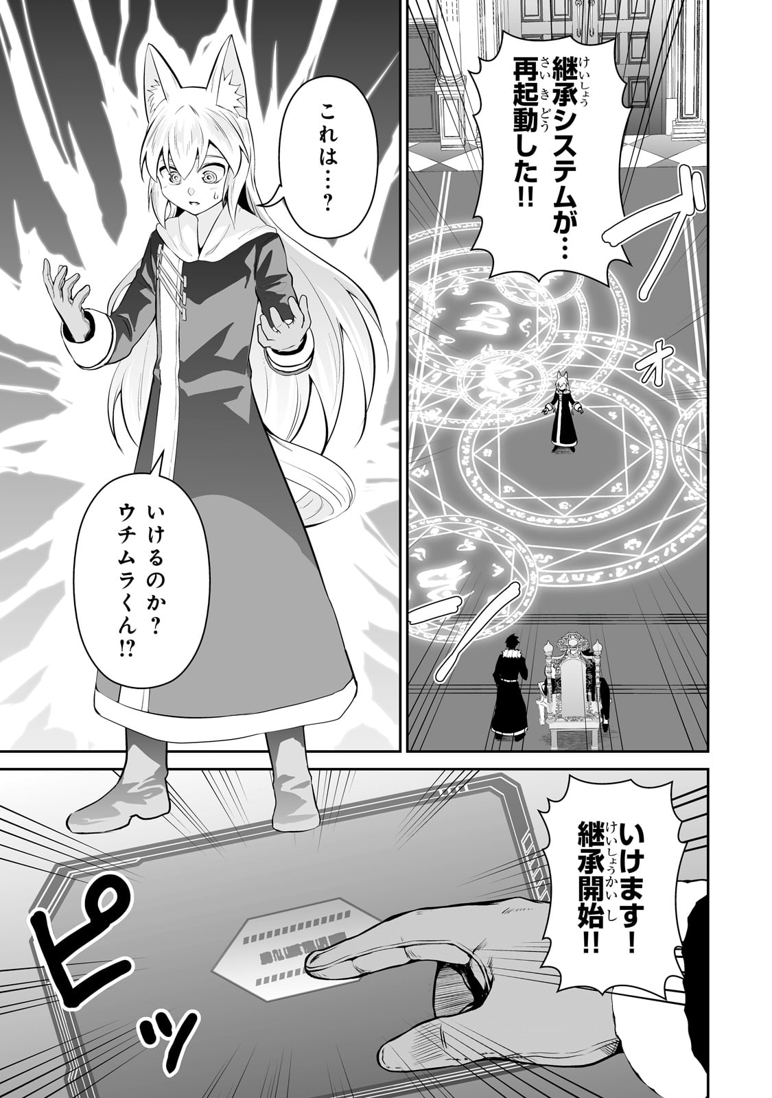 サラリーマンが異世界に行ったら四天王になった話 第88話 - Page 9