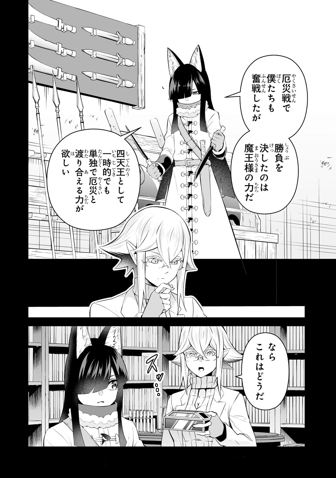 サラリーマンが異世界に行ったら四天王になった話 第89話 - Page 2