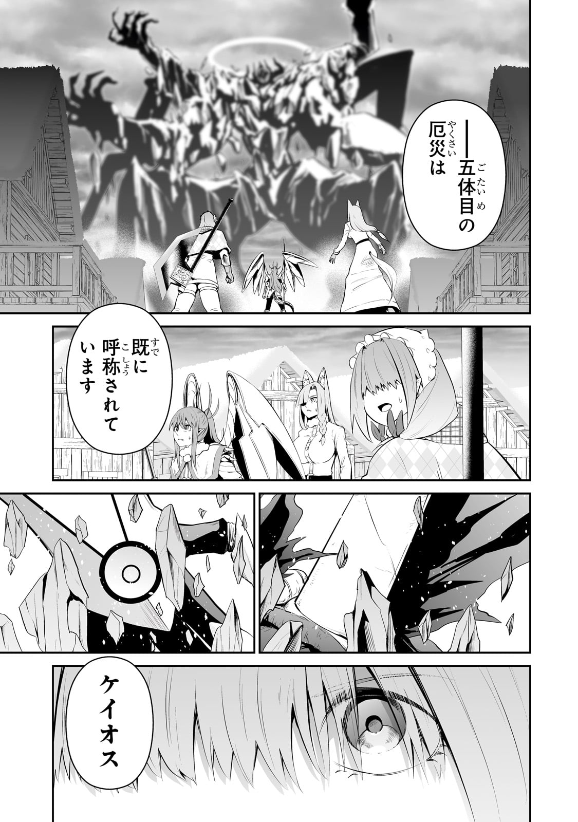 サラリーマンが異世界に行ったら四天王になった話 第89話 - Page 15