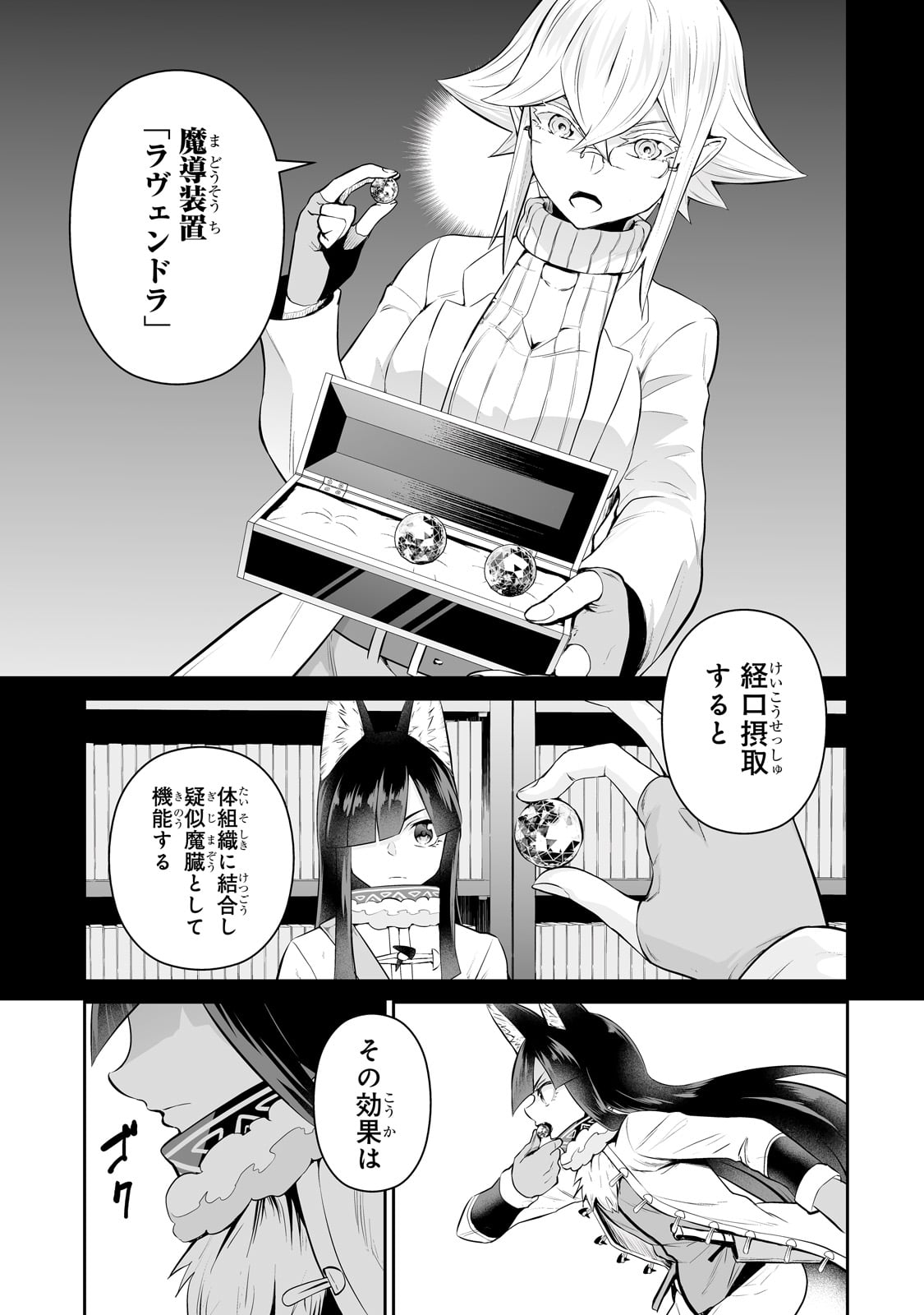 サラリーマンが異世界に行ったら四天王になった話 第89話 - Page 3