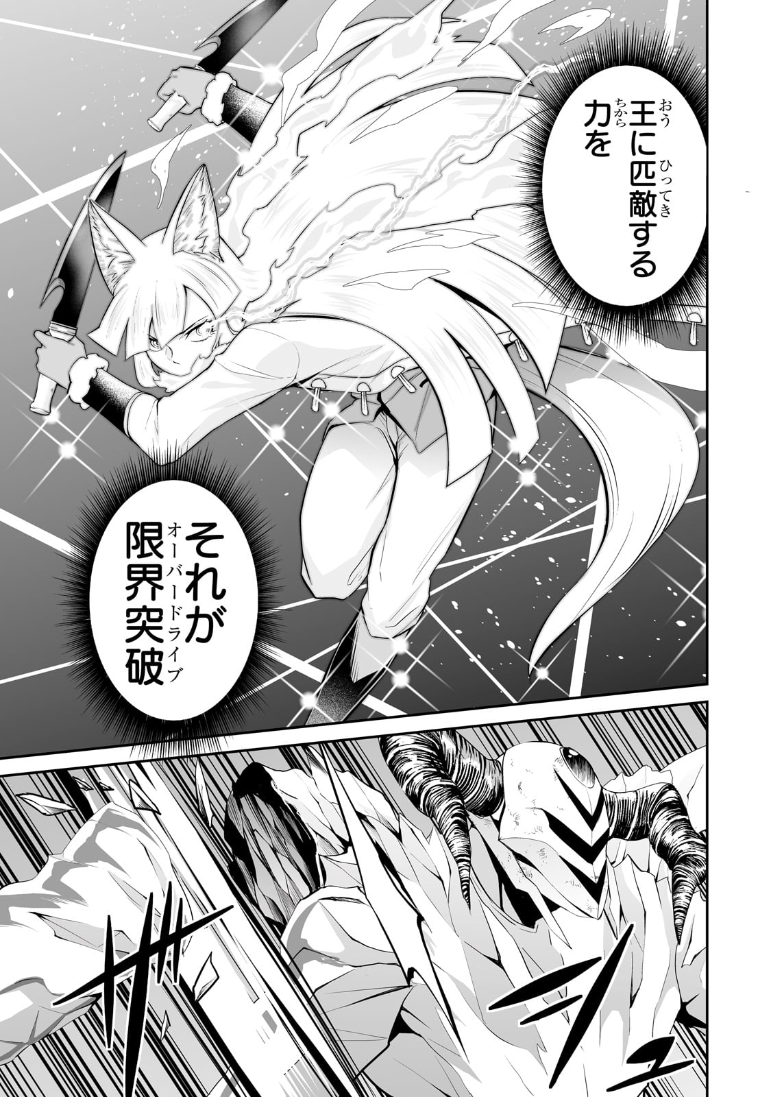 サラリーマンが異世界に行ったら四天王になった話 第89話 - Page 9