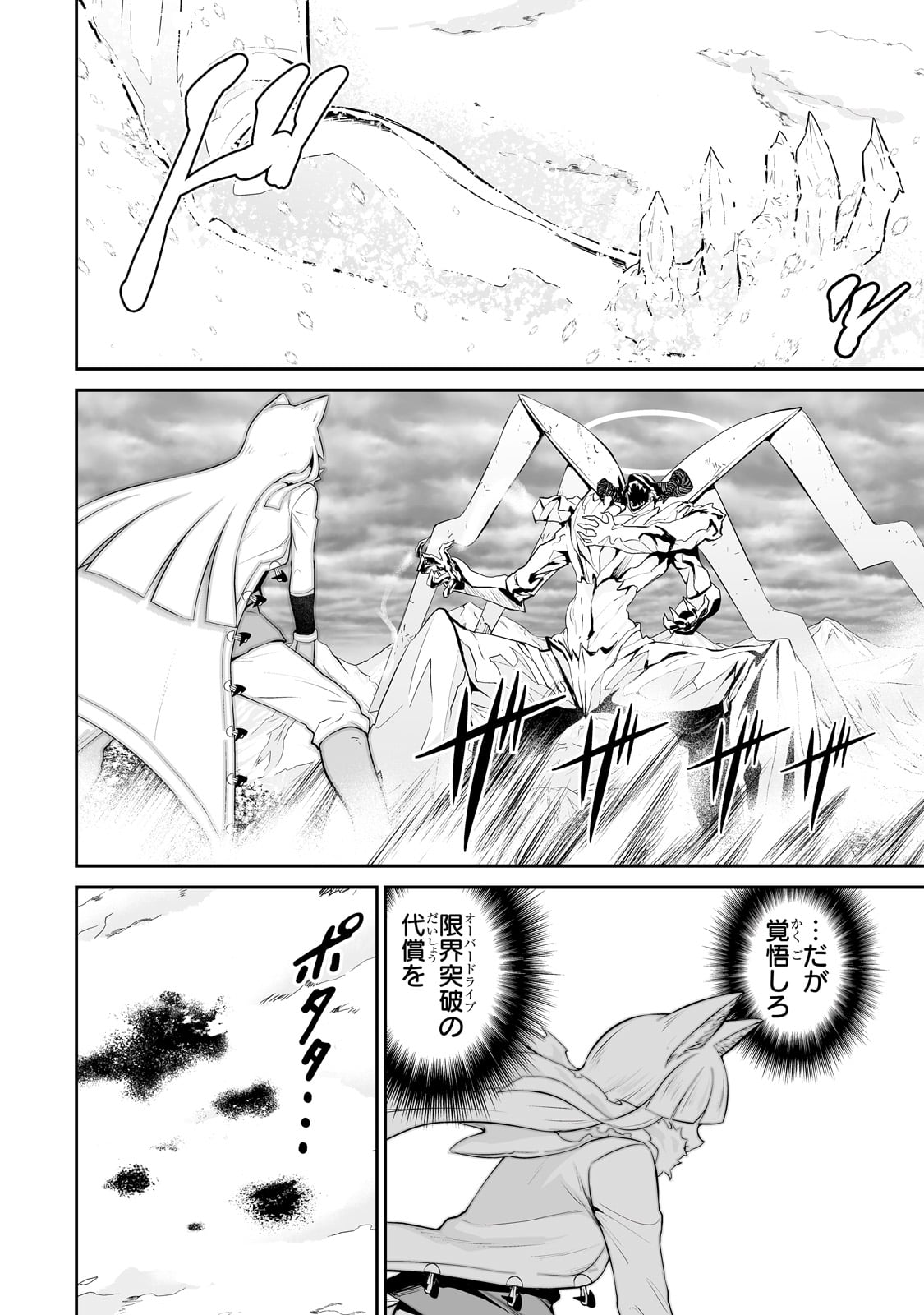 サラリーマンが異世界に行ったら四天王になった話 第89話 - Page 10