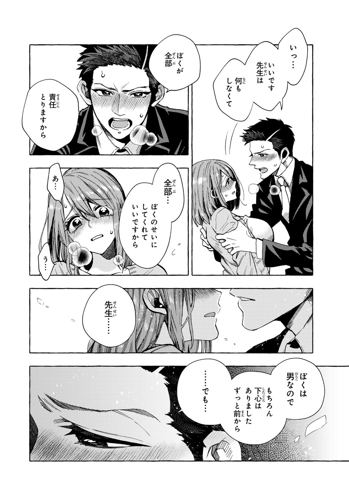 教え子くんとはデキません 第10.2話 - Page 2