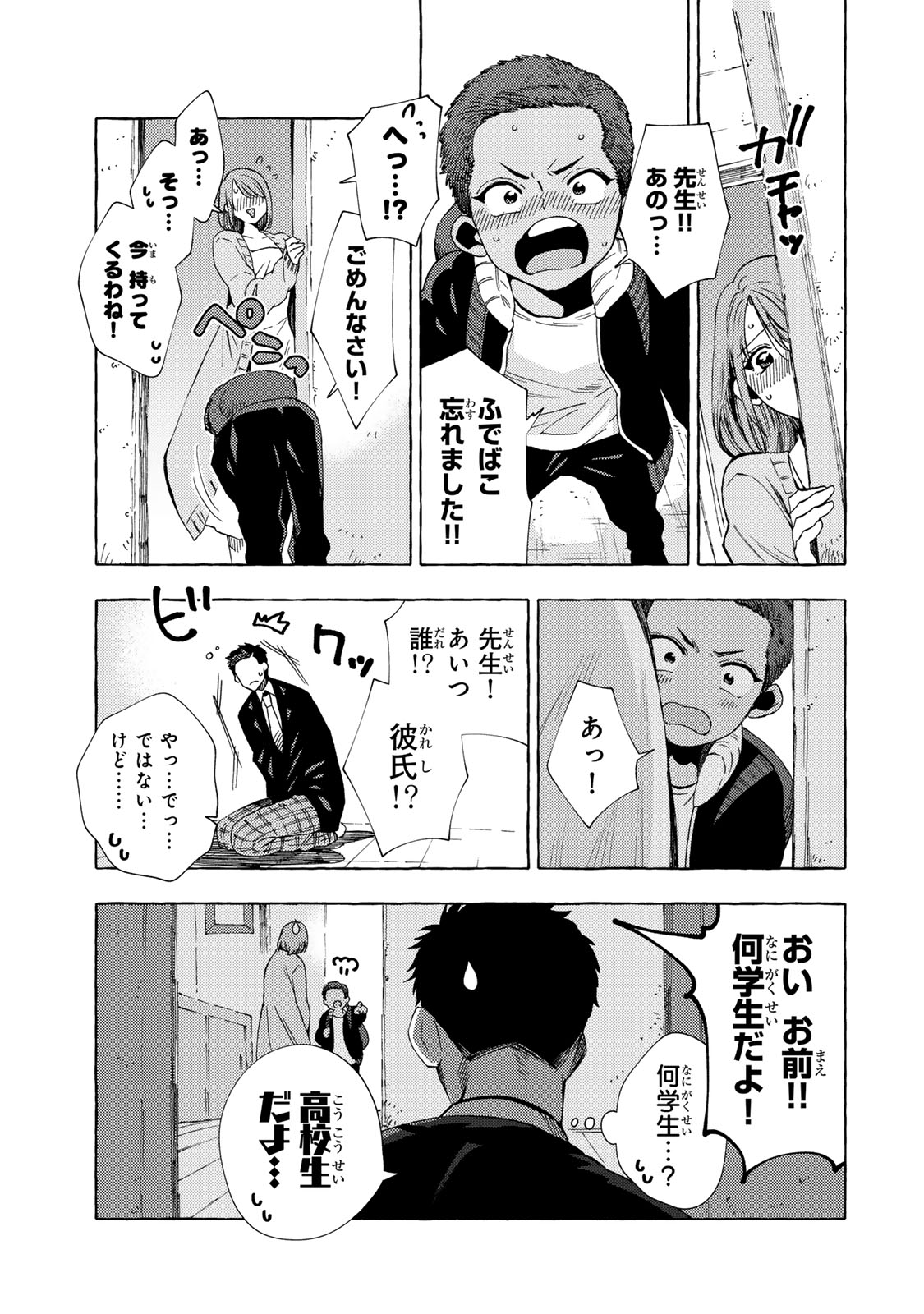 教え子くんとはデキません 第10.3話 - Page 5