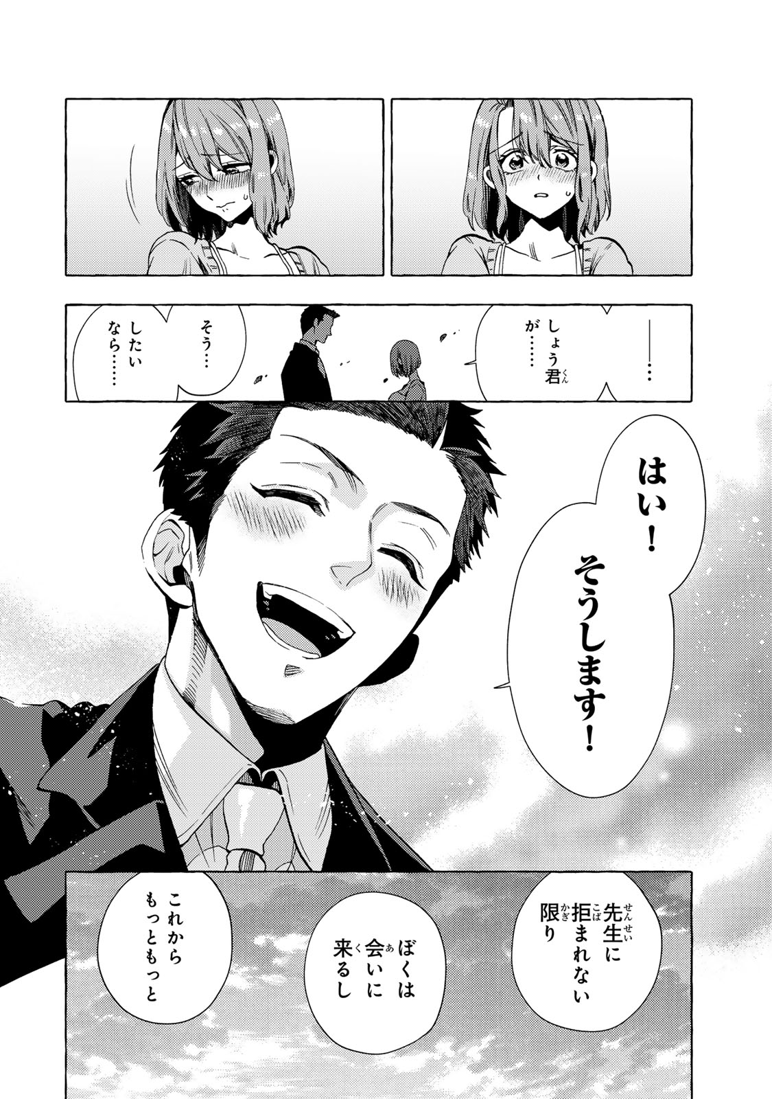 教え子くんとはデキません 第10.3話 - Page 8