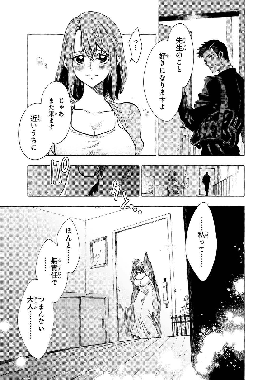 教え子くんとはデキません 第10.3話 - Page 9