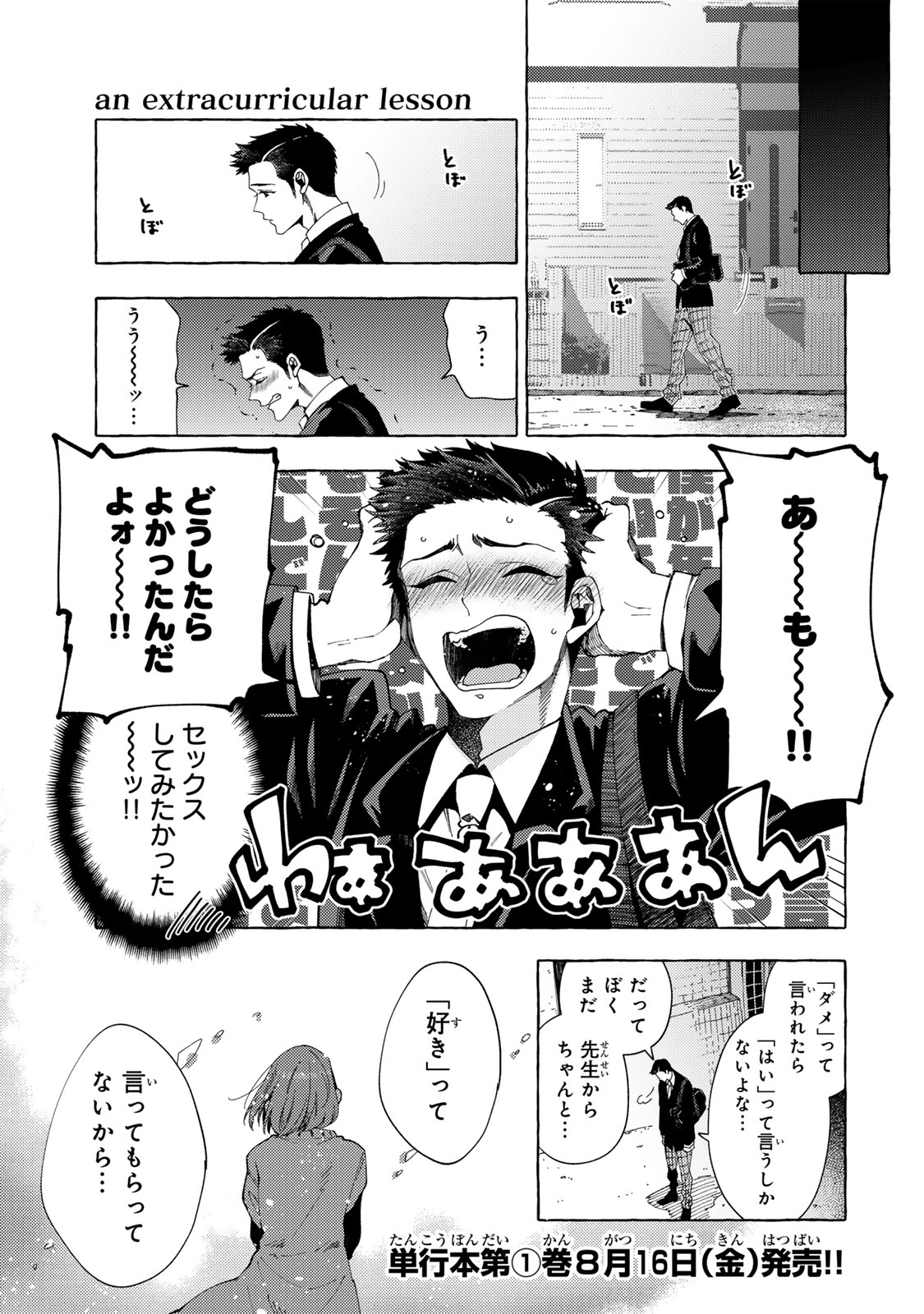 教え子くんとはデキません 第10.4話 - Page 1