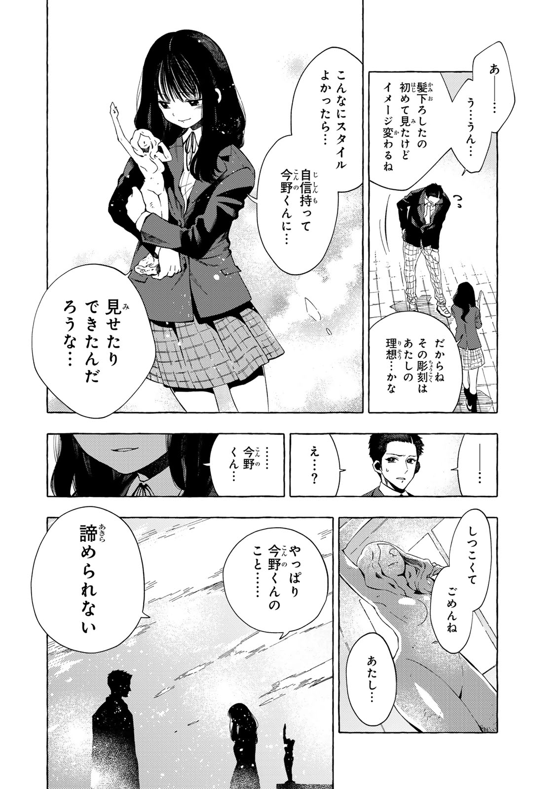 教え子くんとはデキません 第6話 - Page 6