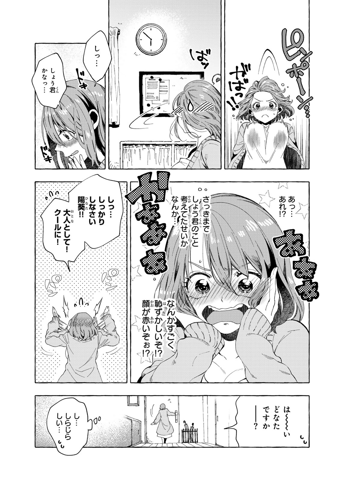 教え子くんとはデキません 第7話 - Page 13